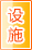 日喀则公共设施