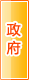 日喀则政府机构